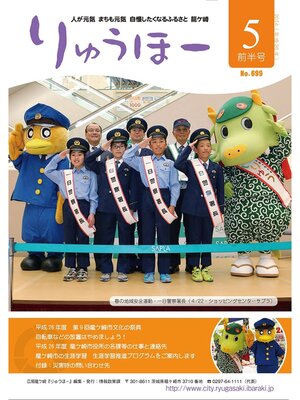 cover image of りゅうほー2014（平成26年）5月前半号